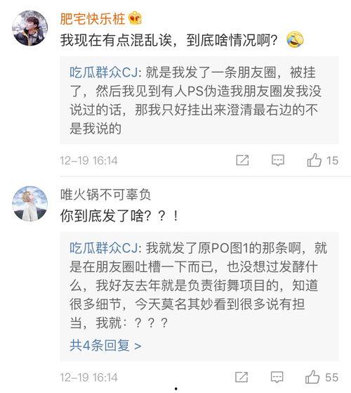 朋友圈吃瓜爆料