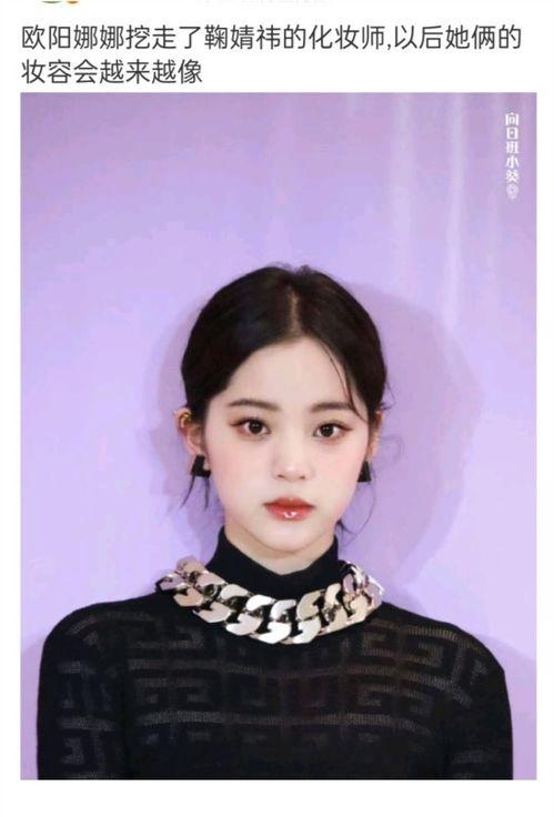 吃瓜爆料欧阳娜娜